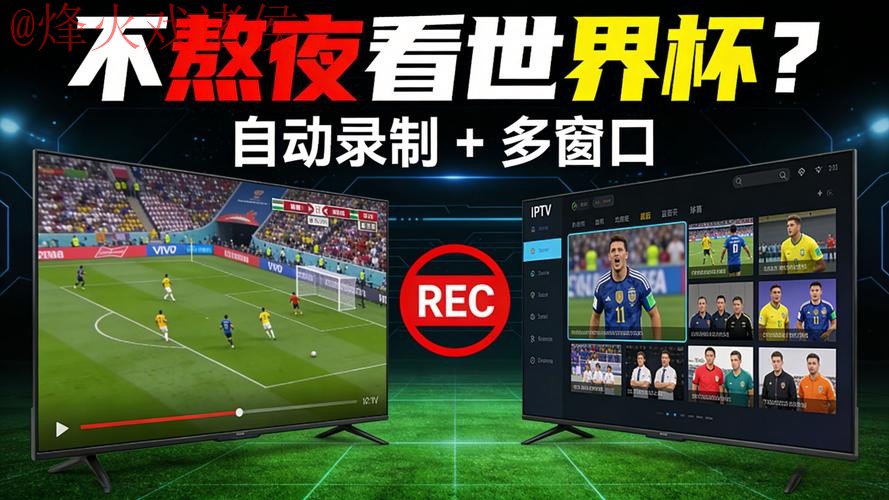 世界杯直播推荐