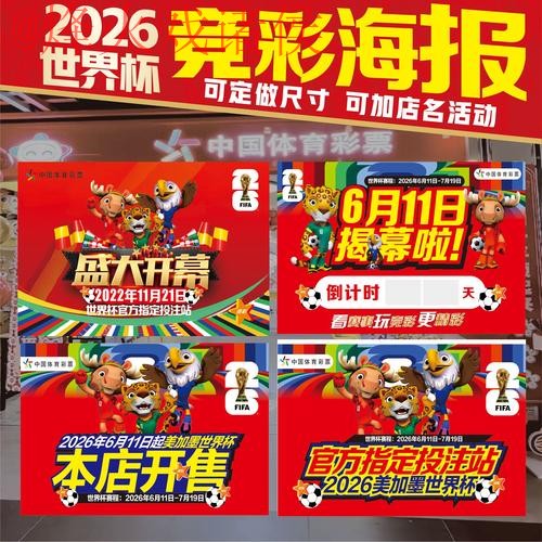 2026世界杯投注排行热门 2026世界杯投注排行热门